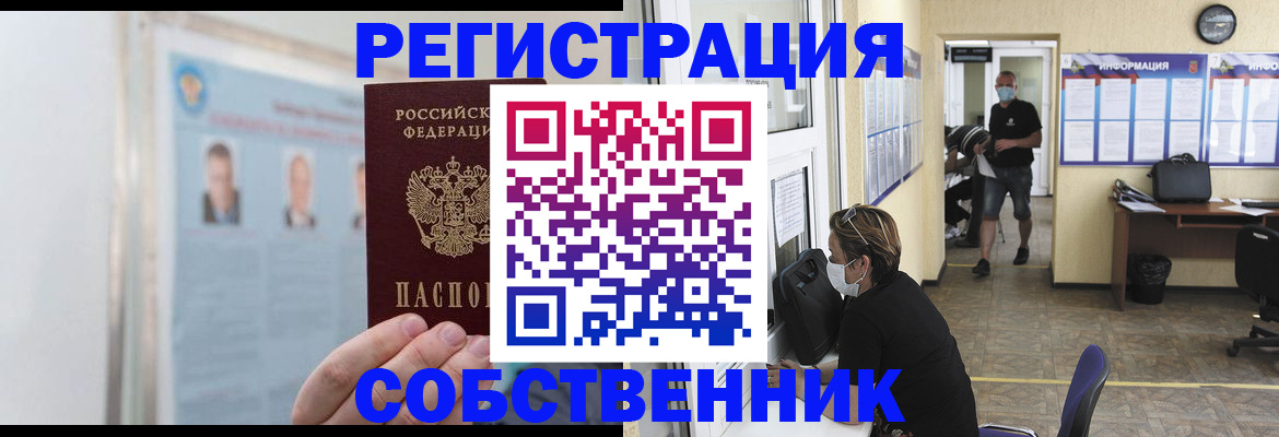прописка от собственника в Краснокамске
