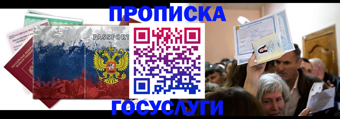прописка ребенка в Краснокамске